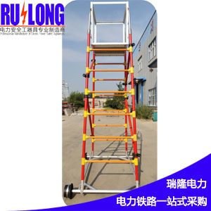 RL-TCJY5型快裝式絕緣梯車(chē)